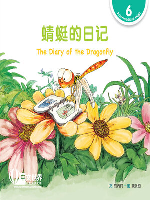 cover image of 蜻蜓的日记 The Diary of the Dragonfly (Level 6)